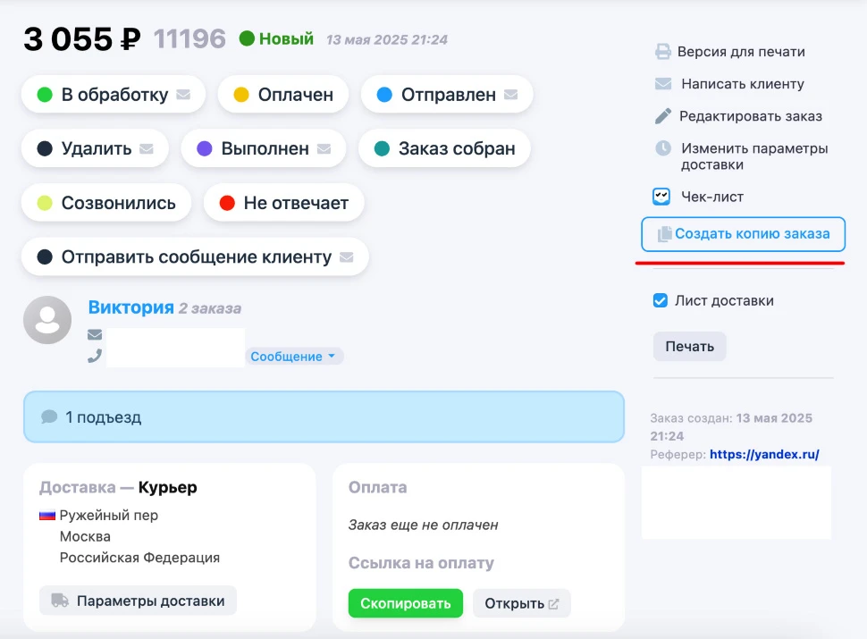 Плагин Копирование заказа для Shop-Script