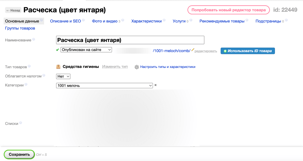 Плагин для Webasyst Shop Script — Генерация ID в карточке товара